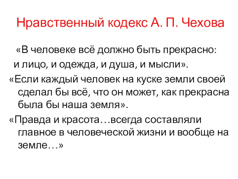 Сочинение: «Скверно вы живете, господа...»