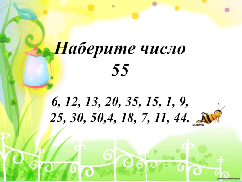Математический дом. Набери число. Набери число 17 математика. Из чисел записанных в домике набери число. Из чисел записанных в домике набери число 13 запиши четыре равенства.