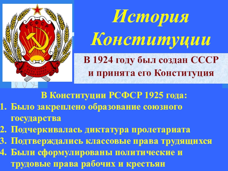 История возникновения конституции проект