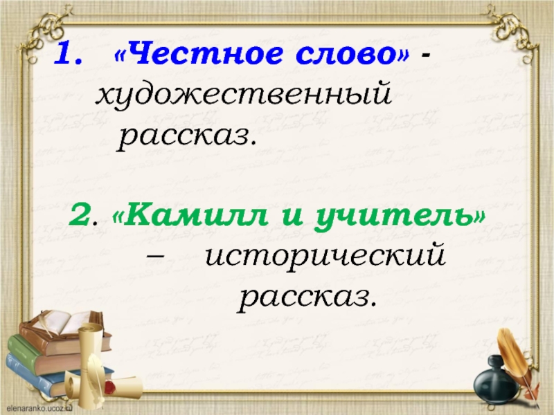 Какие рассказы писал пантелеев заполните схему