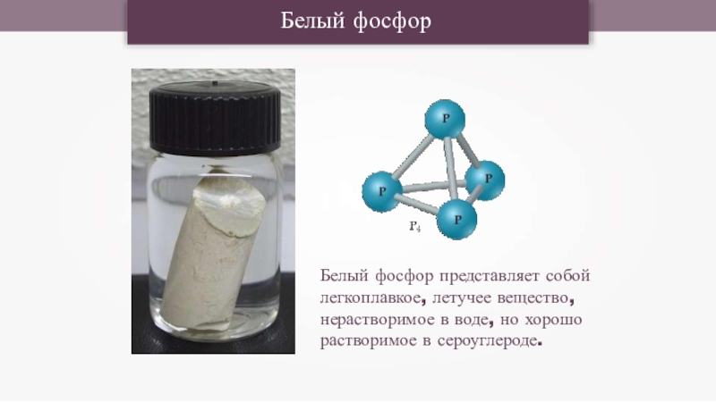 Фосфор химия презентация