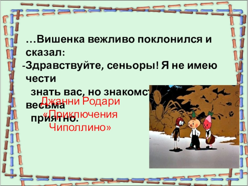 Я вошла и я сказала здравствуй. Вежливо поклониться. Учтивый поклон. Предложения с поклолонился окружающим. Вежливо кланяется.