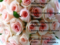 Презентация Поздравление с 8 марта!