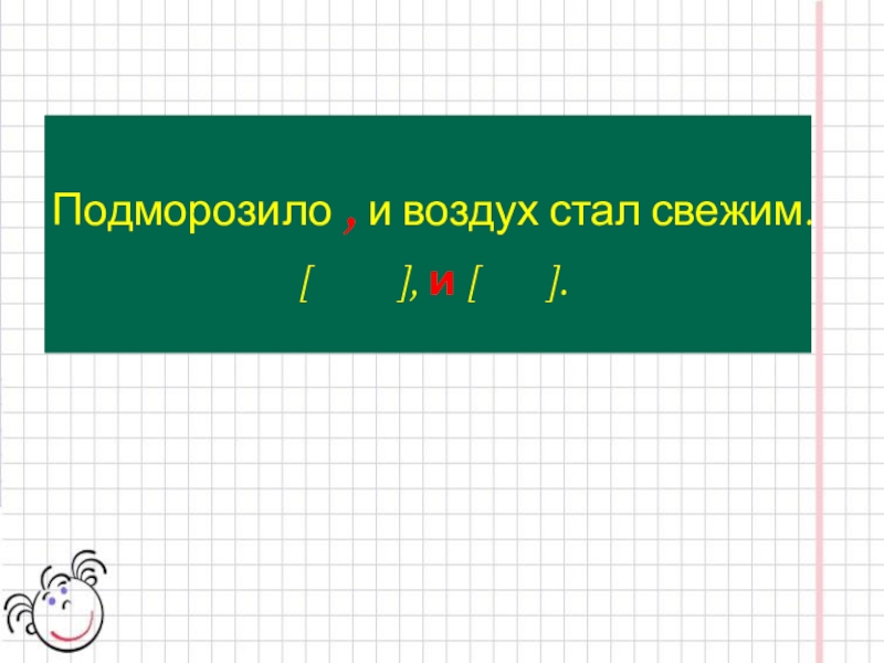 Презентация к уроку безличные глаголы 6 класс