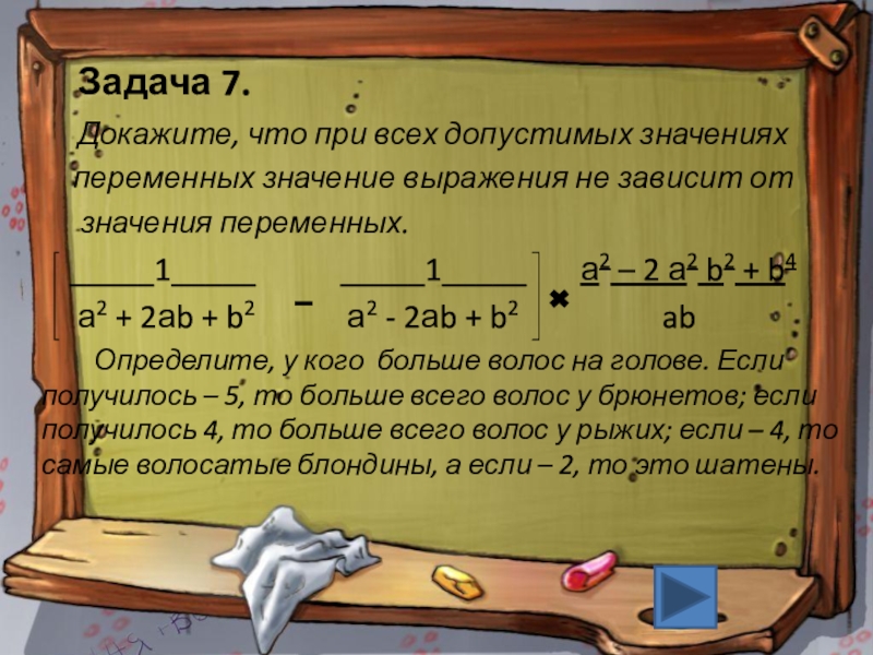 Докажите что при любом значении. Докажите что при всех допустимых значениях переменной. Выражение положительно при всех допустим ых значения х переменнцх. Докажите что при всех значениях b не. Докажите что при всех значениях b +-1 значение выражения.