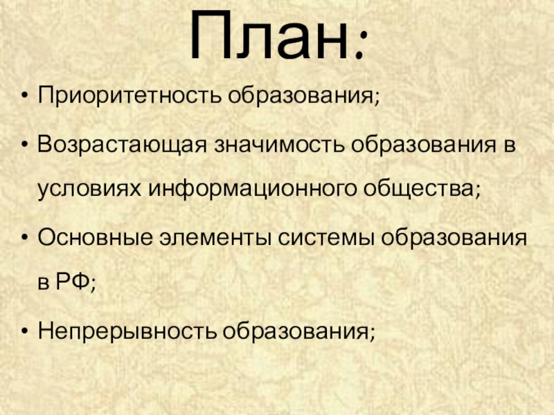 Информационном обществе возрастает значимость образования