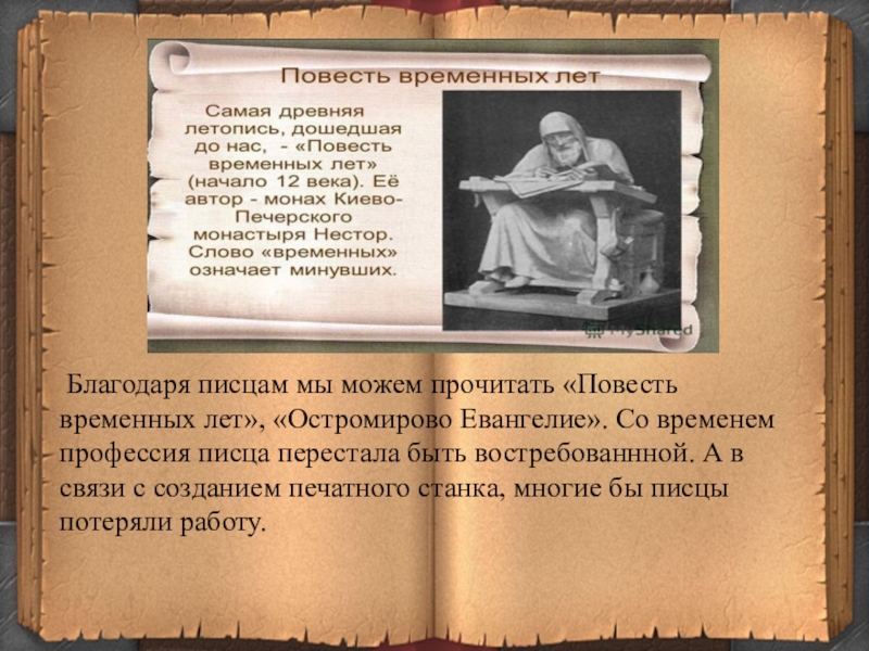 Читать книгу повести временных лет. Повесть временных лет. Повесть временных лет слово о полку Игореве. Повесть временных лет Автор. Повесть временных лет книга.