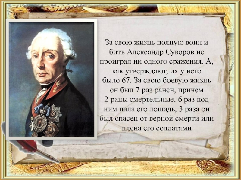 Суворов александр васильевич презентация