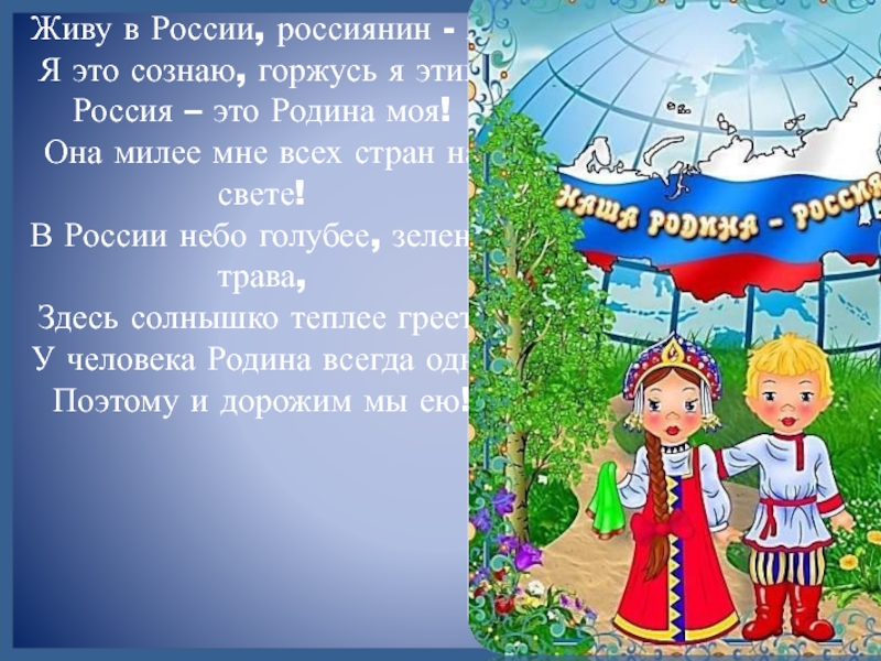 Отчет о проекте россия родина моя в детском саду