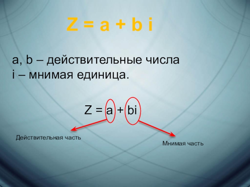 Число i. Действительные и мнимые числа. Мнимая часть числа. Действительная часть числа. Число i в математике.