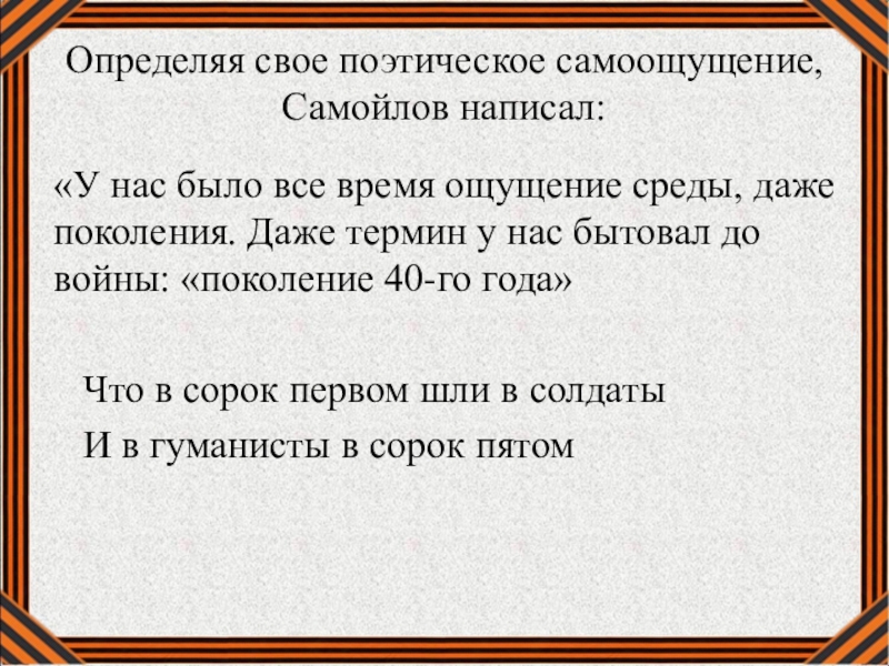 Анализ стихотворения сороковые самойлова по плану