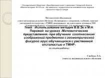 Презентация по Математическим представлениям 1 класс