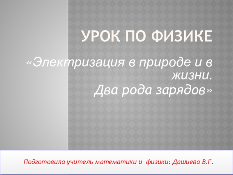 Презентация на тему два образца настоящего интеллигента известный человек и мой знакомый