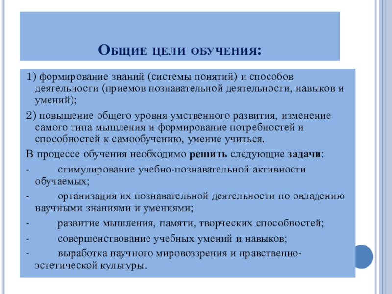 Общая характеристика учебной деятельности презентация