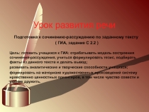 Урок развития речи в 9 классе. Подготовка к сочинению-рассуждению