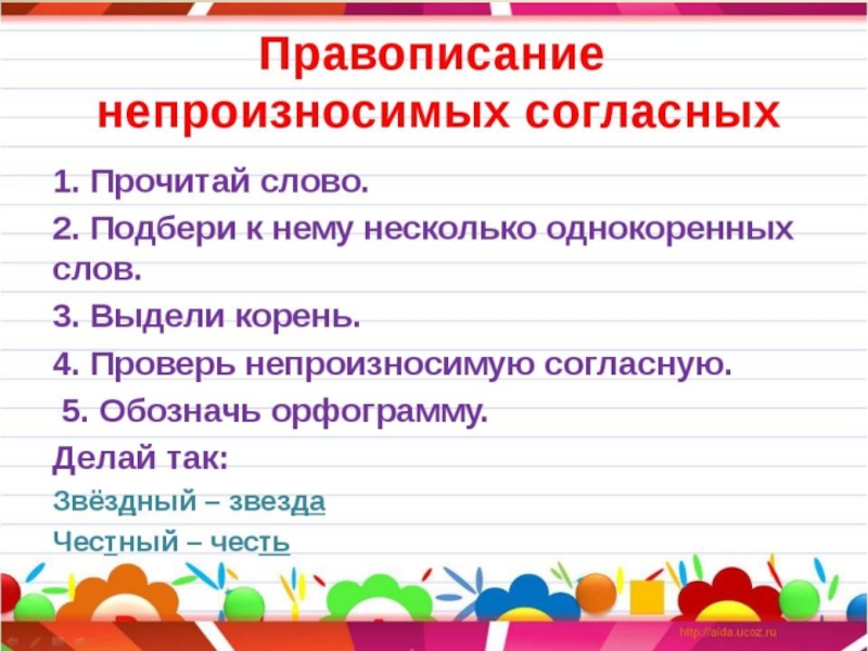 Правописание слов с непроизносимыми согласными в корне 3 класс презентация