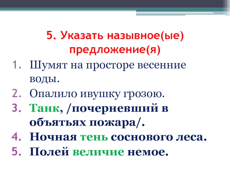 головоломка с предложениями. предложение со словом шумит. дифференциация шипящих звуков речевой материал. станции разминочная литературная скороговорная ребусная. укажите предложение с пунктуационной ошибкой.