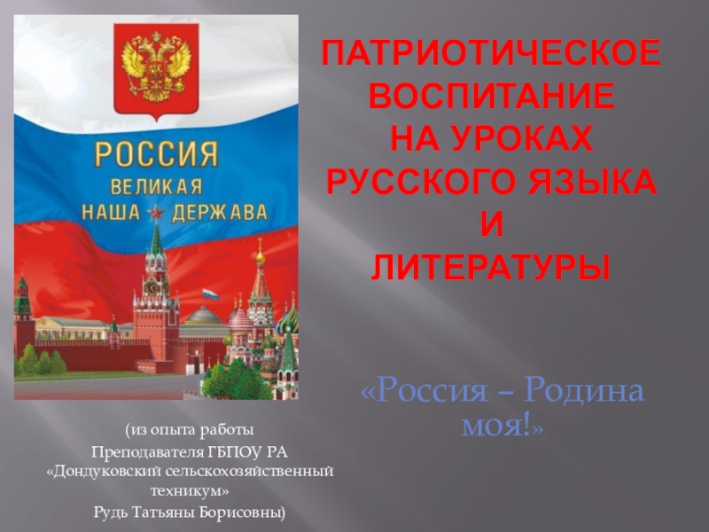 Проект россия великая держава 4 класс литературное чтение