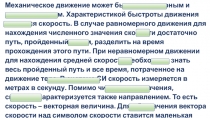 Решение качественных задач на расчет пути, времени и скорости на уроке физики