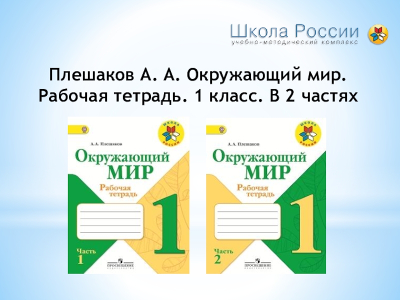 В центре европы конспект и презентация 3 класс окружающий мир плешаков школа россии