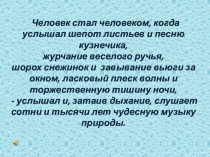 Презентация по биологии Научные методы познания (5 класс)