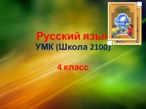 Презентация по русскому языку Развитие умения ставить знаки препинания в простом предложении с однородными членами предложения, в сложном и в предложениях с прямой речью