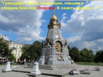 Презентация к уроку Русско-турецкая война 1877-1878гг.