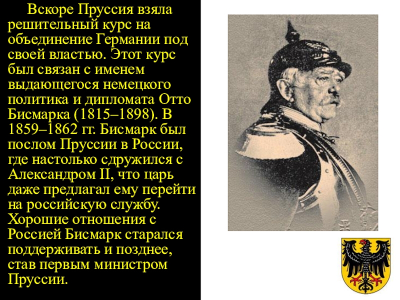 Первый канцлер германской империи осуществивший план объединения германии по малогерманскому пути