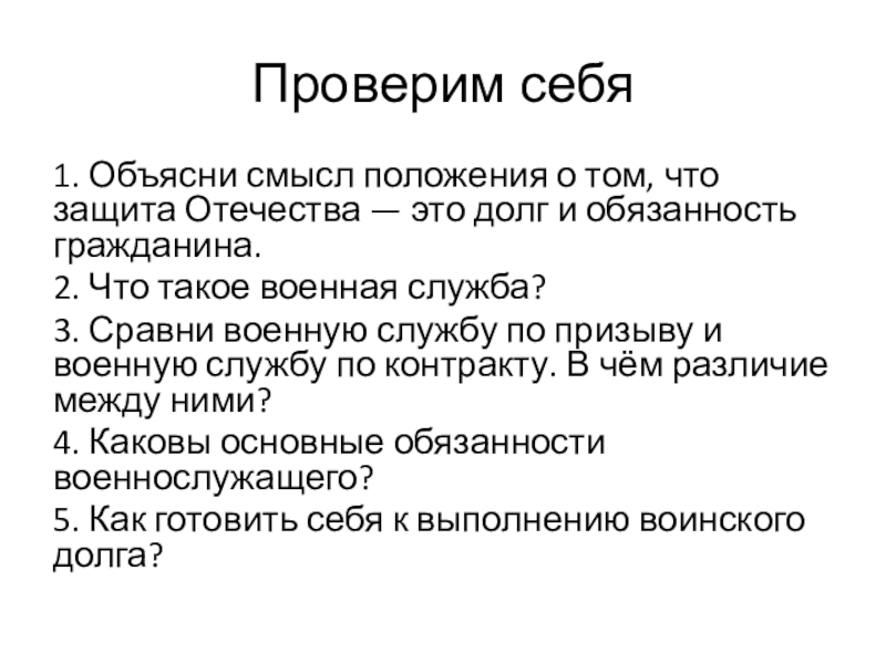 Смысл положения