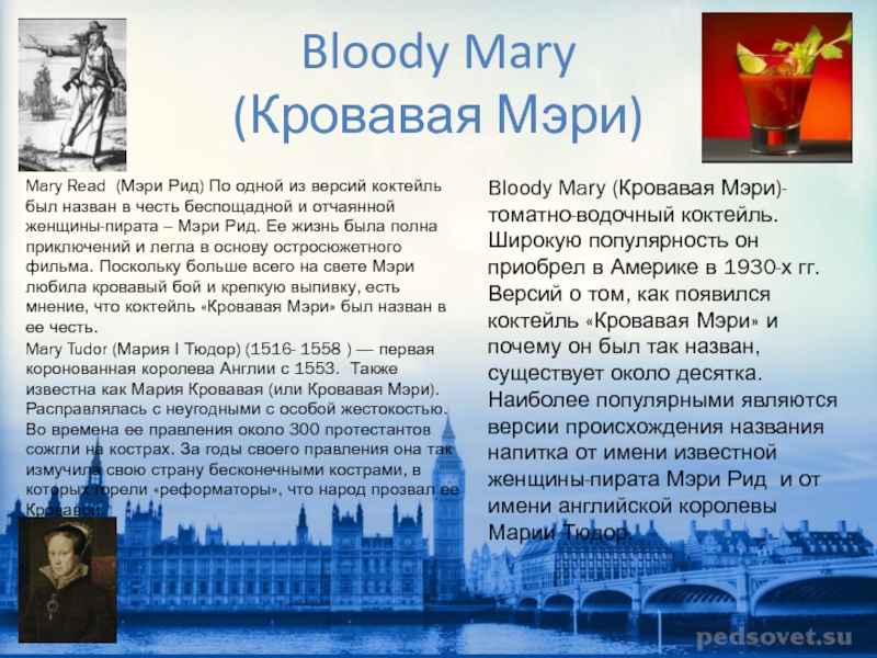 Mary на английском