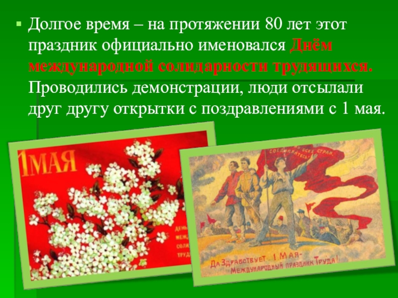 История праздника лекция. Аниме СССР день международной солидарности трудящихся.