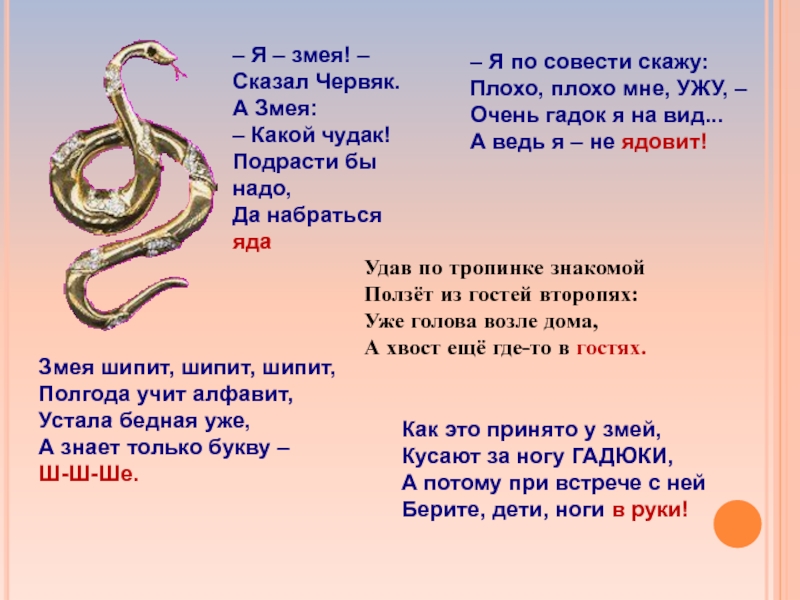 Звук шипения змей. Змея шипит шипит шипит полгода учит алфавит. Змея шипит ш ш ш. Змейка шипит. Как шипит змея.