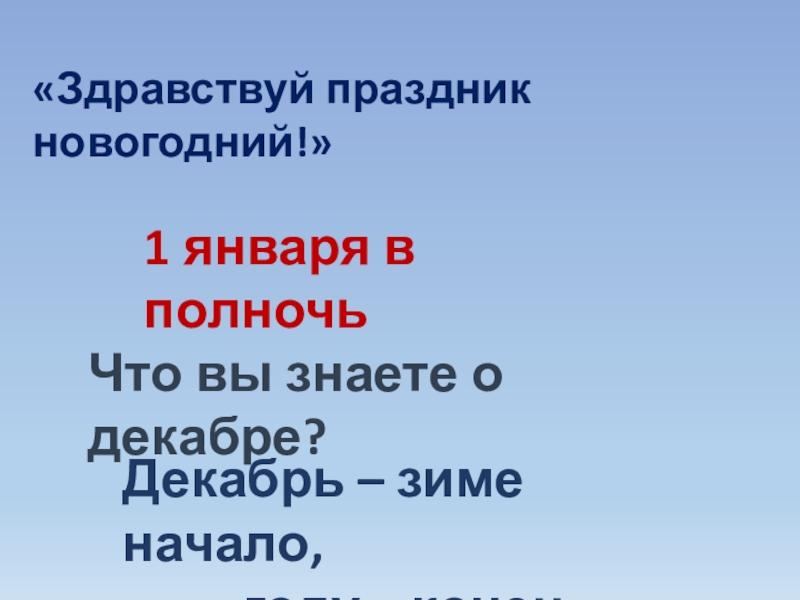 Здравствуй праздник