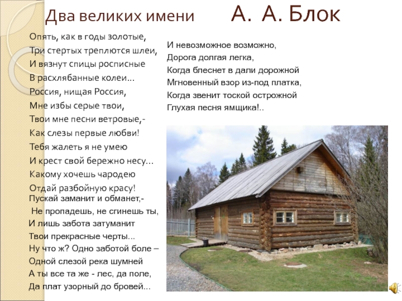 Опять как в годы. Россия нищая Россия мне избы. Россия нищая Россия мне избы серые твои. Стих Россия нищая Россия мне избы серые. Мне избы серые твои твои.