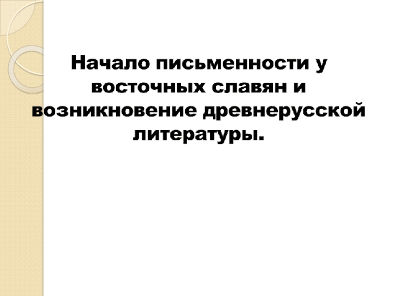 Древнерусская литература контрольная 9 класс