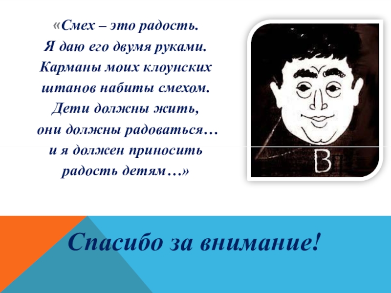 Стихотворение драгунского. Смех это радость я даю его двумя руками. Стихи Драгунского. Смех это радость Драгунский цитата. Смех это радость Драгунский.