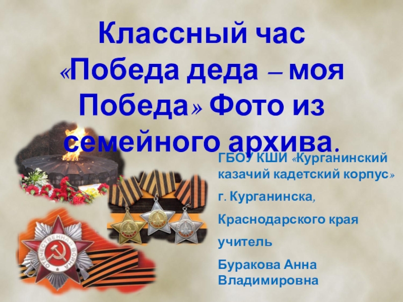 Классный час честь