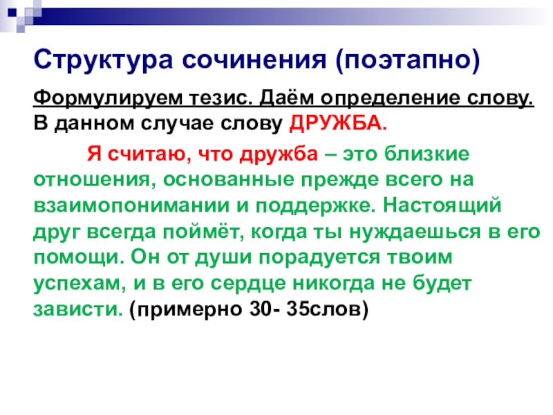 Понятия для сочинения 9.3 огэ по русскому. Сочинение это определение. Структура сочинения ОГЭ. Структура сочинения ОГЭ по русскому. Сочинение определение понятия.