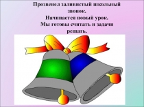 Математика, Устный счет, Презентации