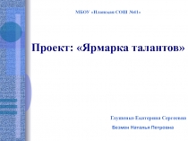 Презентация социального проекта (дети с ОВЗ)