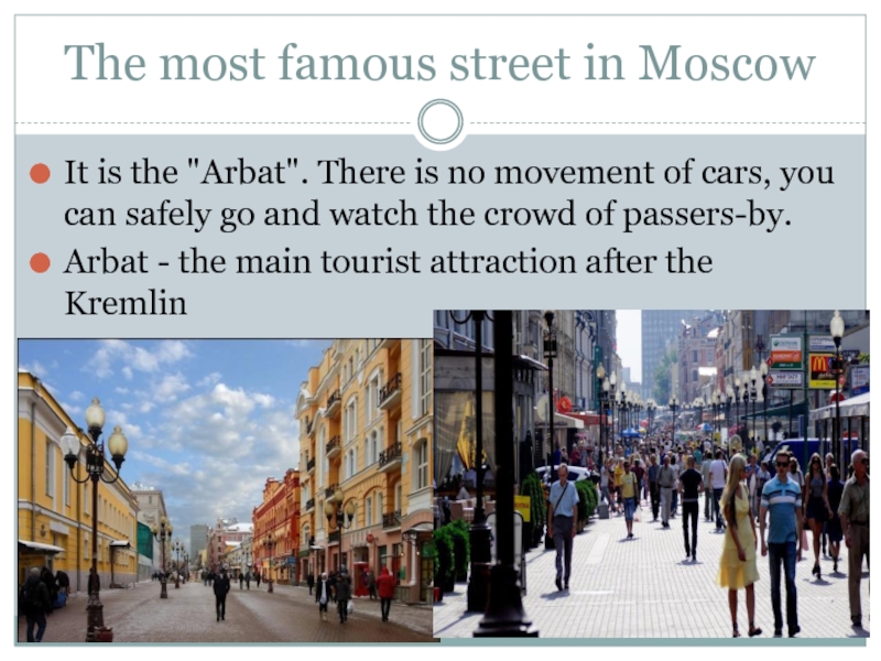 The most famous street in MoscowIt is the 