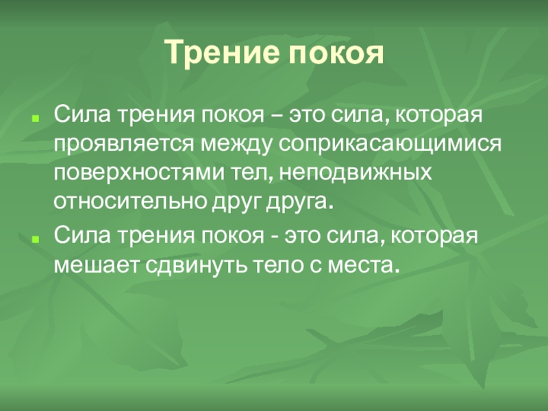 Какая сила покоя. Состояние покоя у растений. Покой. Типы покоя. Сила покоя. Поко.