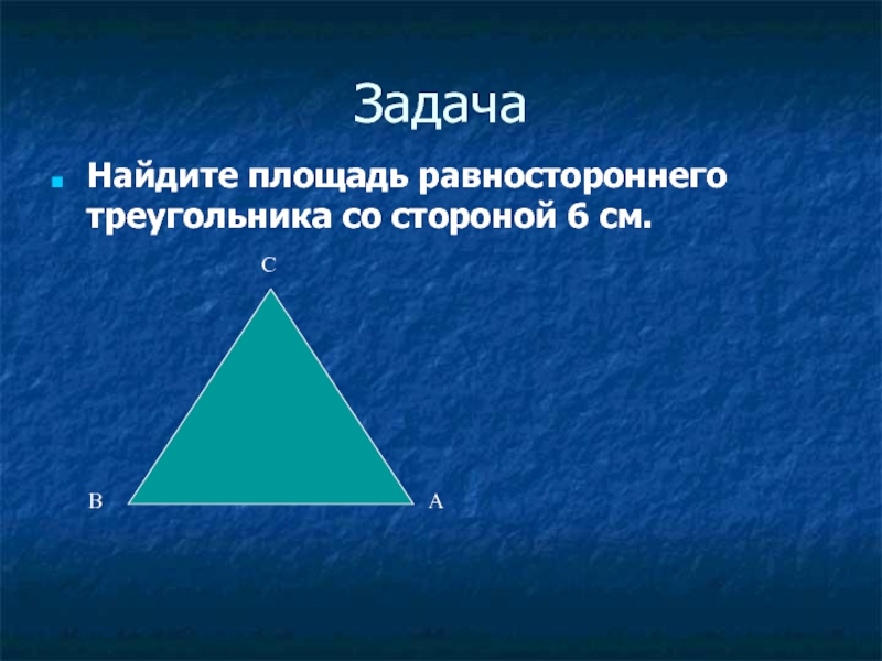 Как выглядит равносторонний треугольник фото