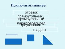 : Прямоугольный параллелепипед
