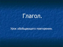 Презентация по немецкому языку по теме Глагол (2класс)