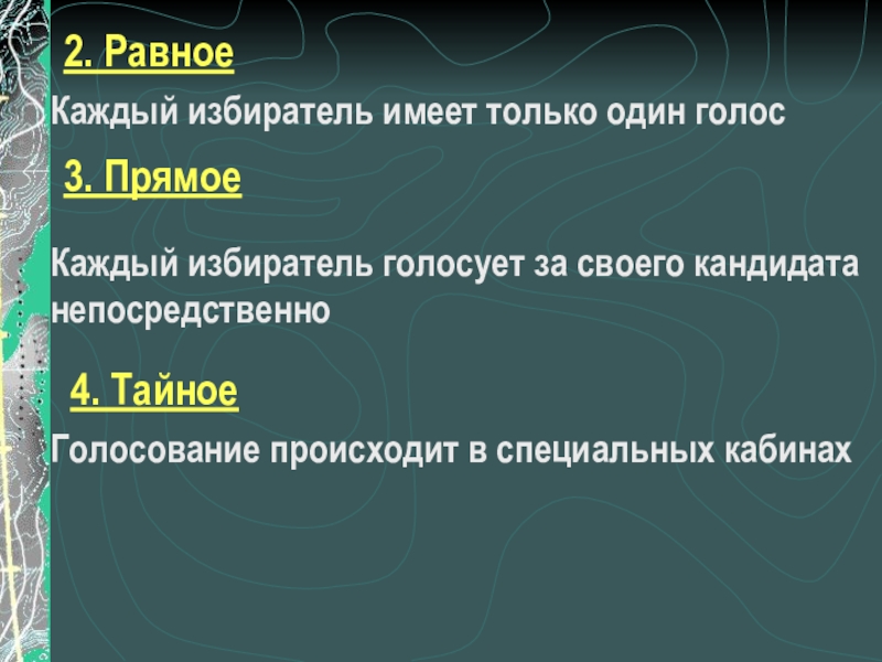 Каждый избиратель имеет. Принцип всеобщего избирательного права. Что значит равные выборы. Термины о выборах. Права избирателя.
