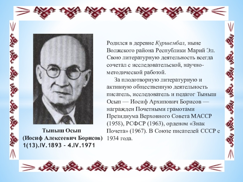 Известные марийцы. Выдающиеся граждане Марий Эл. Знаменитые люди Марий Эл. Знаменитые люди Республики Марий Эл известные. Выдающиеся люди Республики мариэл.