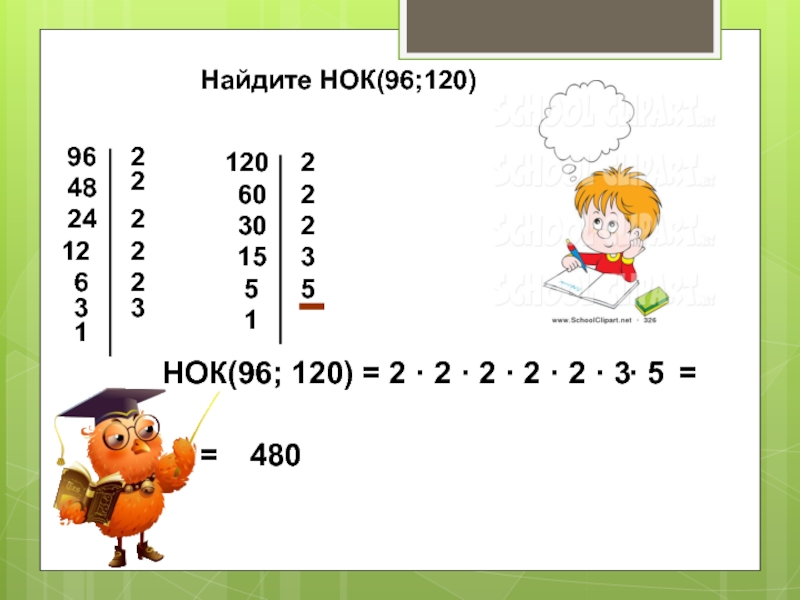 Нок 2 5 8