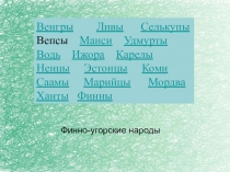 Особенности вышивок венгров и марийцев