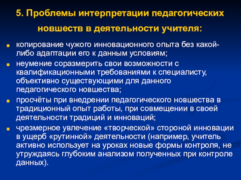 Проблема интерпретации. Интерпретация в педагогике. Инновационная культура педагога. Педагогическая интерпретация истории человечества.